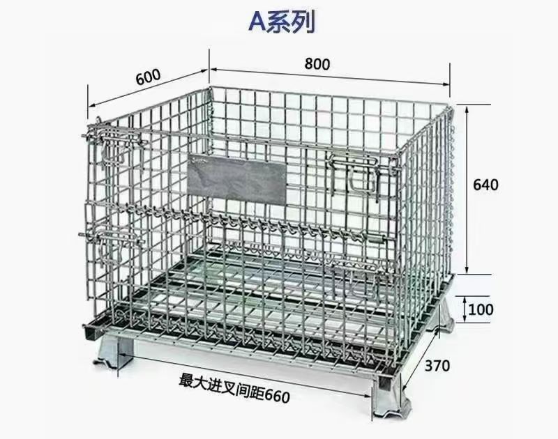 A系列仓储笼尺寸示意图